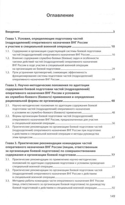 Фотография книги "Мельничук, Горелов, Фетисов: Организация подготовки формирований войск национальной гвардии Российской Федерации"