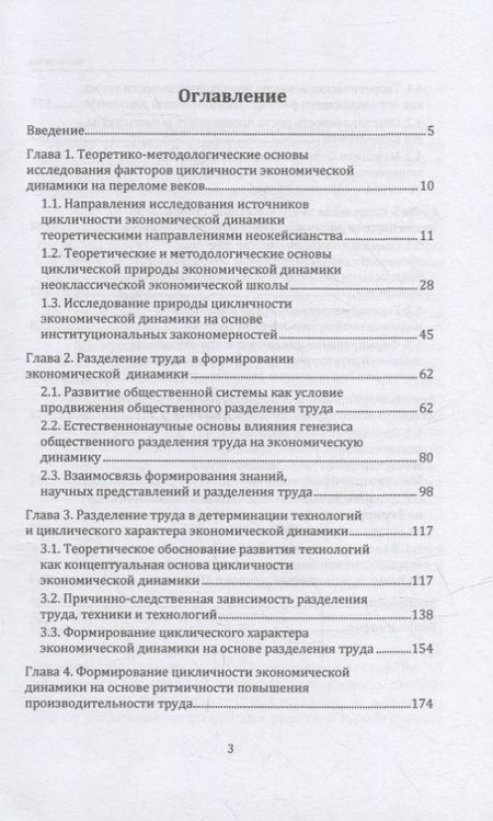 Фотография книги "Мельник: Теория экономических циклов. Tом II. Разделение труда - определяющий источник формирования экономических циклов"