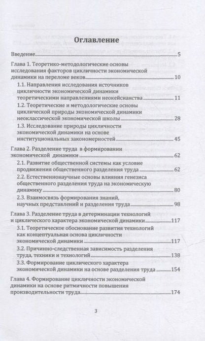 Фотография книги "Мельник: Теория экономических циклов. Tом II. Разделение труда - определяющий источник формирования экономических циклов"
