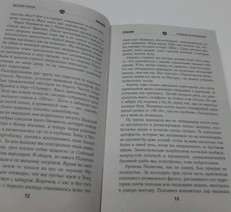 Фотография книги "Мельник: Золотая коллекция. Похищение по-чернобыльски"