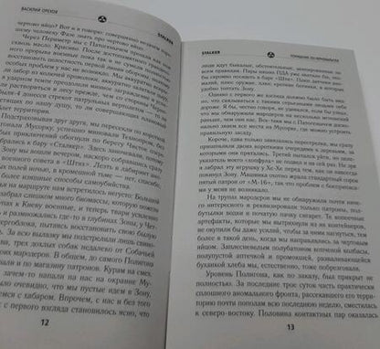 Фотография книги "Мельник: Золотая коллекция. Похищение по-чернобыльски"