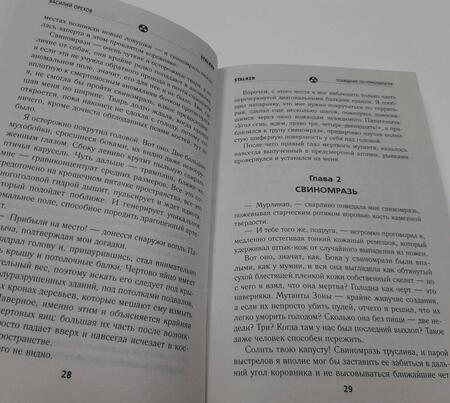 Фотография книги "Мельник: Золотая коллекция. Похищение по-чернобыльски"