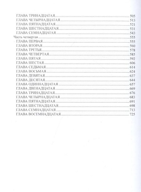 Фотография книги "Мельников-Печерский: В лесах"