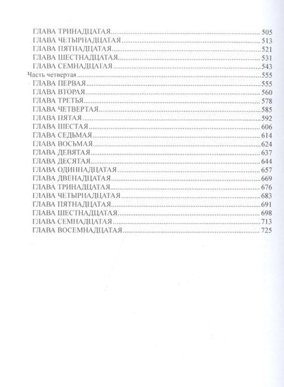 Фотография книги "Мельников-Печерский: В лесах"