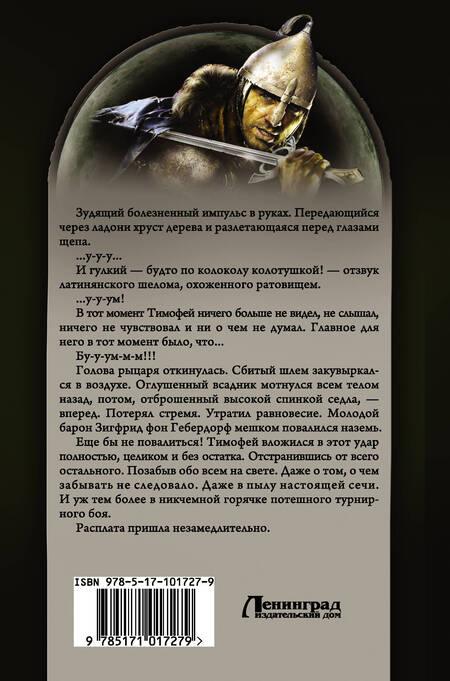Фотография книги "Мельников: Черная кость: Князь-волхв; Тропа колдунов; Алмазный трон"