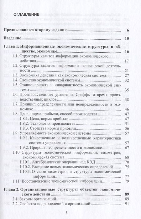 Фотография книги "Мельников: Квантовая экономика действий"