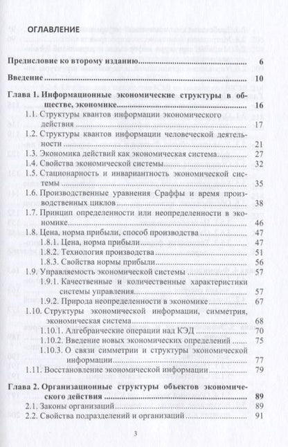 Фотография книги "Мельников: Квантовая экономика действий"