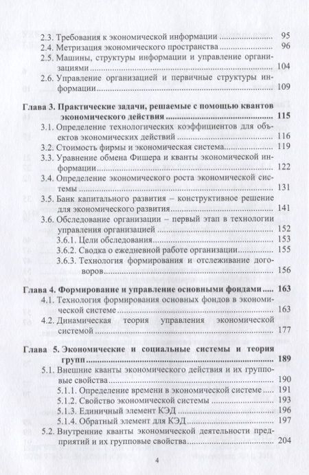 Фотография книги "Мельников: Квантовая экономика действий"