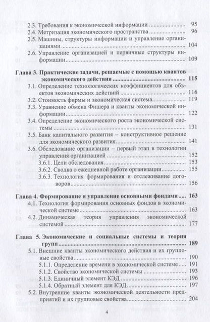 Фотография книги "Мельников: Квантовая экономика действий"