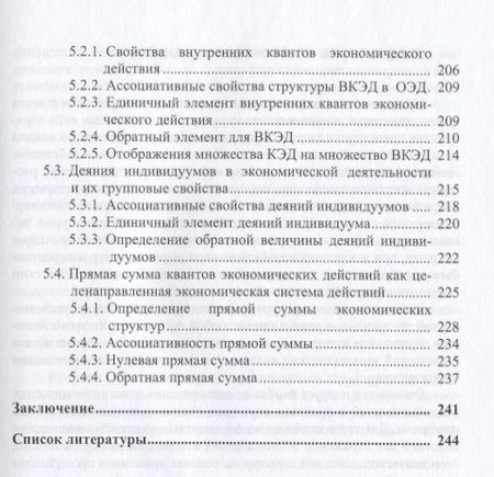 Фотография книги "Мельников: Квантовая экономика действий"
