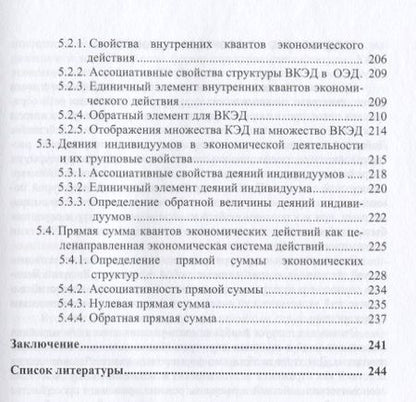 Фотография книги "Мельников: Квантовая экономика действий"