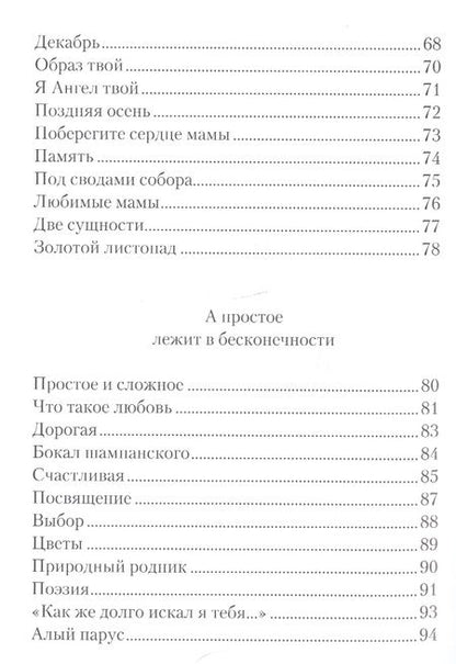 Фотография книги "Мельников: Мысли с неба, чувства из души"