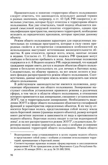 Фотография книги "Мельников: Объекты земельных отношений. Монография"