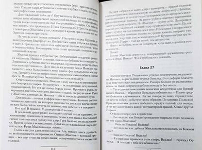 Фотография книги "Мельников: Орден. Тевтонский крест. Тайный рыцарь. Крестовый дранг"