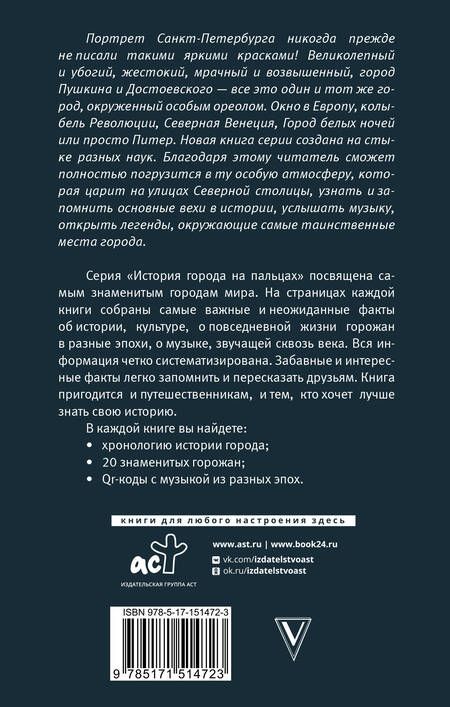 Фотография книги "Мельников: Санкт-Петербург. Полная история города"