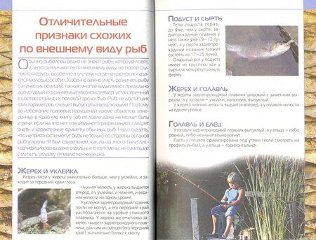 Фотография книги "Мельников, Сидоров: Полная энциклопедия рыбалки"