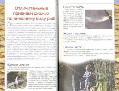 Фотография книги "Мельников, Сидоров: Полная энциклопедия рыбалки"