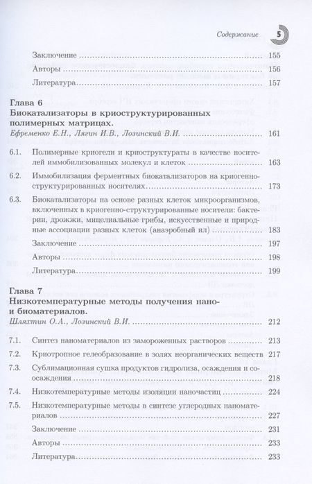 Фотография книги "Мельников, Трахтенберг: Гибридные наноформы биоактивных и лекарственных веществ"