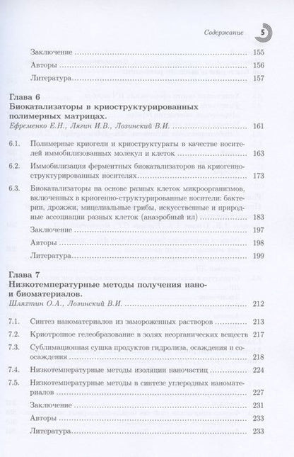 Фотография книги "Мельников, Трахтенберг: Гибридные наноформы биоактивных и лекарственных веществ"