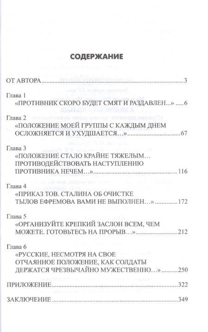 Фотография книги "Мельников: В вяземском кольце. «Русские держатся чрезвычайно мужественно»"