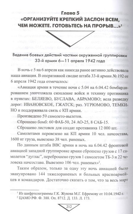 Фотография книги "Мельников: В вяземском кольце. «Русские держатся чрезвычайно мужественно»"