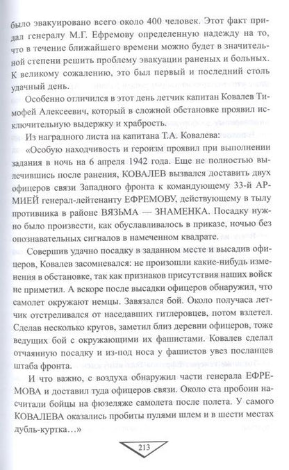 Фотография книги "Мельников: В вяземском кольце. «Русские держатся чрезвычайно мужественно»"