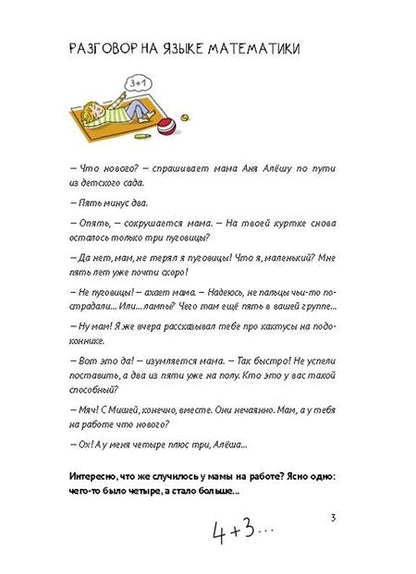 Фотография книги "Мельникова: 30 с хвостиком задач. Математика для самых маленьких"