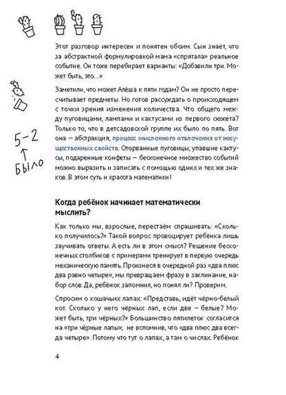 Фотография книги "Мельникова: 30 с хвостиком задач. Математика для самых маленьких"