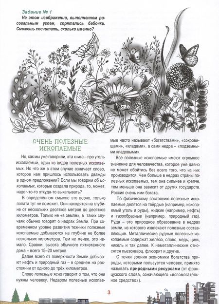 Фотография книги "Мельникова: Активити-викторина. Просто об угле"