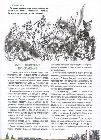 Фотография книги "Мельникова: Активити-викторина. Просто об угле"