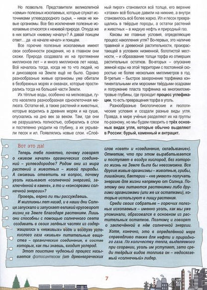 Фотография книги "Мельникова: Активити-викторина. Просто об угле"