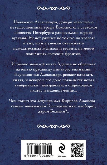 Фотография книги "Мельникова: Александра - наказание Господне"