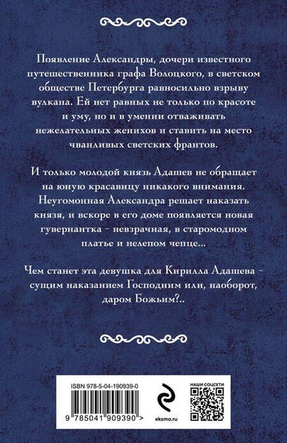 Фотография книги "Мельникова: Александра - наказание Господне"