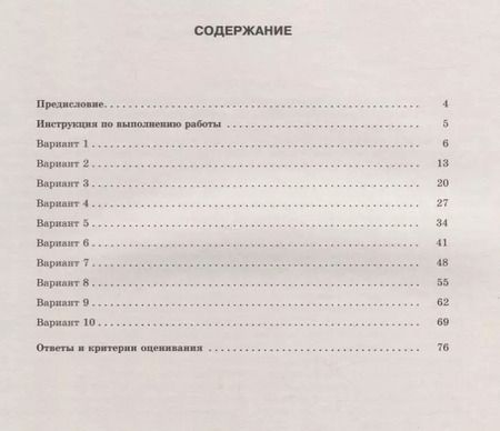 Фотография книги "Мельникова, Артасов: История. Большой сборник тренировочных вариантов проверочных работ для подготовки к ВПР. 6 класс"