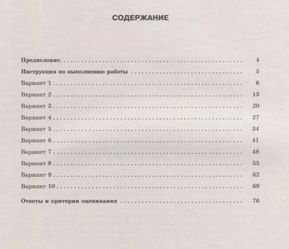 Фотография книги "Мельникова, Артасов: История. Большой сборник тренировочных вариантов проверочных работ для подготовки к ВПР. 6 класс"