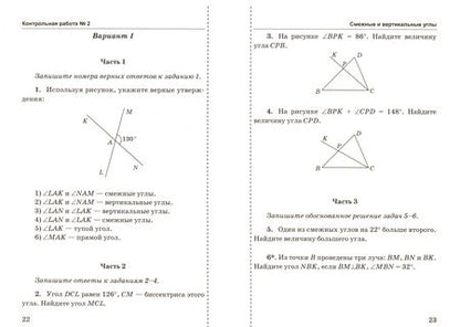 Фотография книги "Мельникова: Геометрия. 7 класс. Контрольные работы по к учебнику А. В. Погорелова. ФГОС"