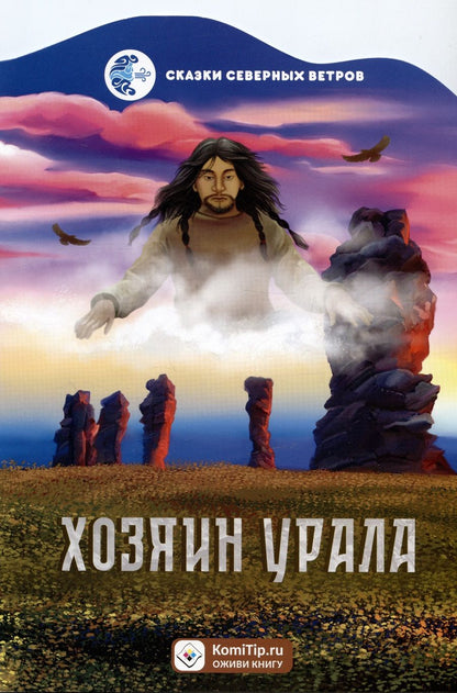 Обложка книги "Мельникова: Хозяин Урала"