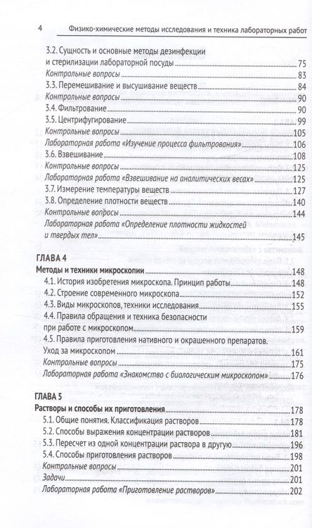 Фотография книги "Мельникова, Мельников: Физико-химические методы исследования и техника лабораторных работ"