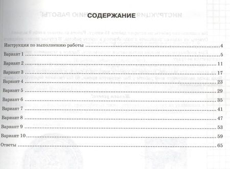 Фотография книги "Мельникова, Мельников: История. 8 класс. Всероссийская проверочная работа. Типовые задания. 10 вариантов заданий. ФГОС"