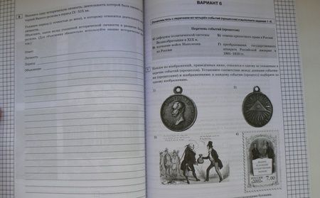 Фотография книги "Мельникова, Мельников: История. 8 класс. Всероссийская проверочная работа. Типовые задания. 10 вариантов заданий. ФГОС"