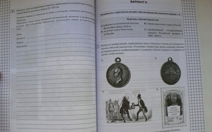 Фотография книги "Мельникова, Мельников: История. 8 класс. Всероссийская проверочная работа. Типовые задания. 10 вариантов заданий. ФГОС"