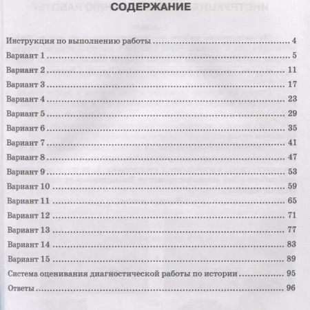 Фотография книги "Мельникова, Мельников: ВПР ФИОКО. История. 6 класс. Типовые задания. 15 вариантов. ФГОС"