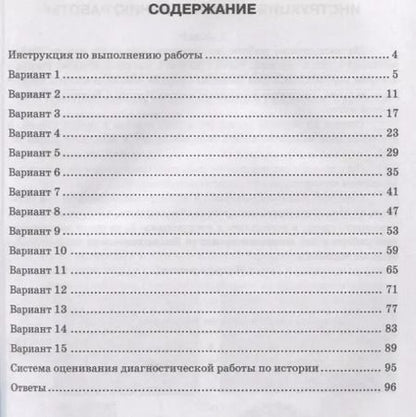 Фотография книги "Мельникова, Мельников: ВПР ФИОКО. История. 6 класс. Типовые задания. 15 вариантов. ФГОС"