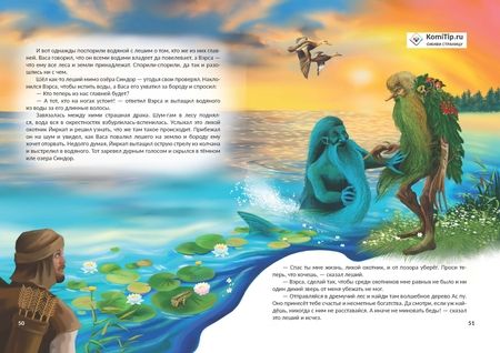 Фотография книги "Мельникова, Новикова, Сукгоева: Сказки северных ветров"