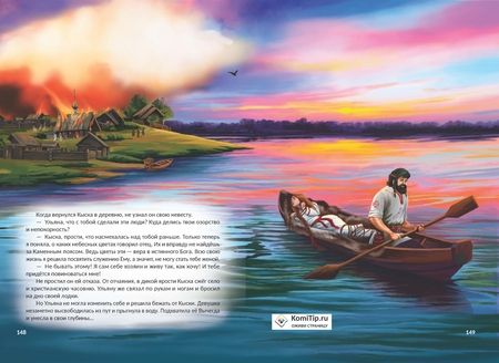 Фотография книги "Мельникова, Новикова, Сукгоева: Сказки северных ветров"