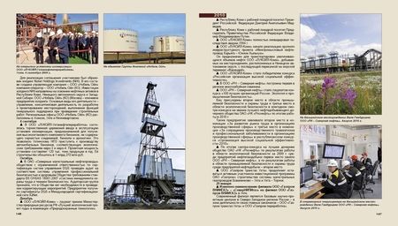 Фотография книги "Мельникова: Республика Коми. Родина российской нефти"