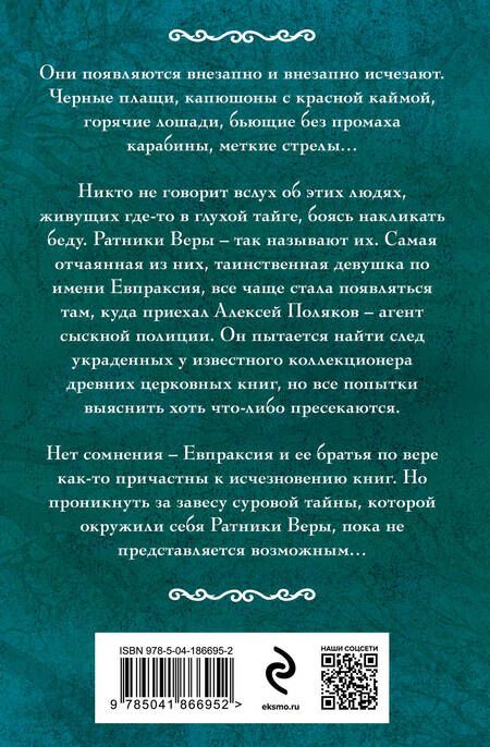 Фотография книги "Мельникова: Сибирская амазонка"