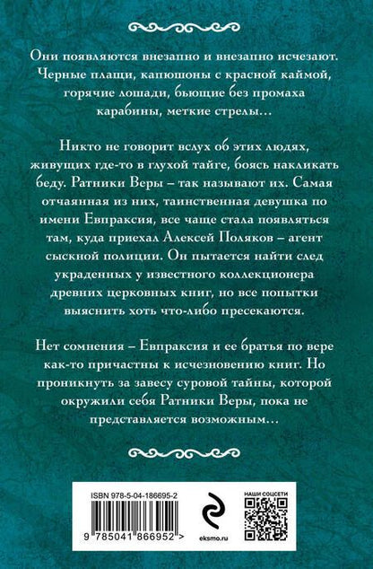 Фотография книги "Мельникова: Сибирская амазонка"