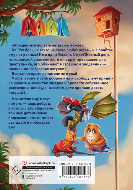 Фотография книги "Мельникова: Уж-ас в криминальных сводках"