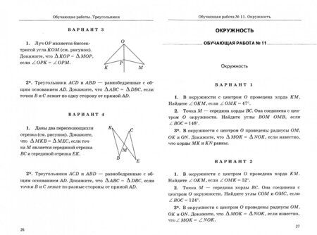Фотография книги "Мельникова, Захарова: Геометрия. 7 класс. Дидактические материалы к учебнику Л.С. Атанасяна и др. ФГОС"